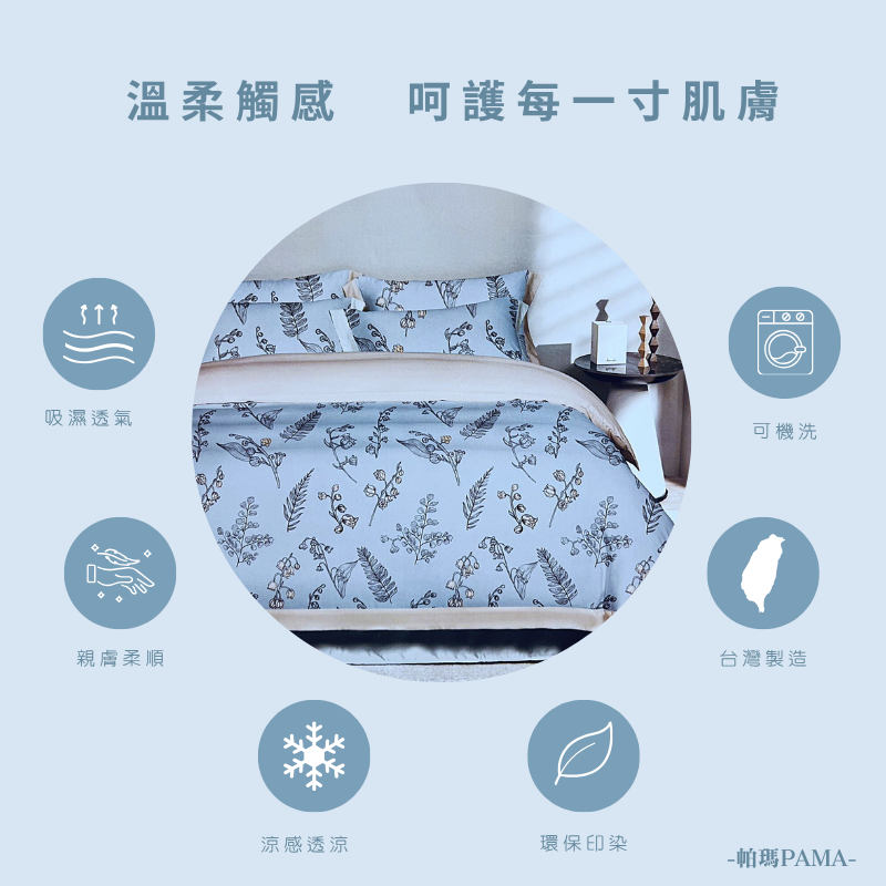 【帕瑪PAMA】40S 50%萊賽爾纖維兩用被床包組/雙人加大/鈴語清歡, , large
