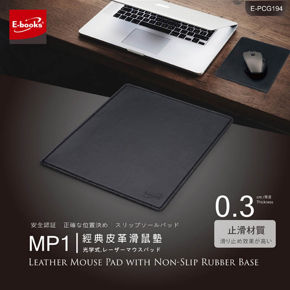 E-BOOKS MP1 Classic Leather Mouse Pad / PU Leather Natural rubber non-slip bottom layer - precise positioning, easy to clean, , large