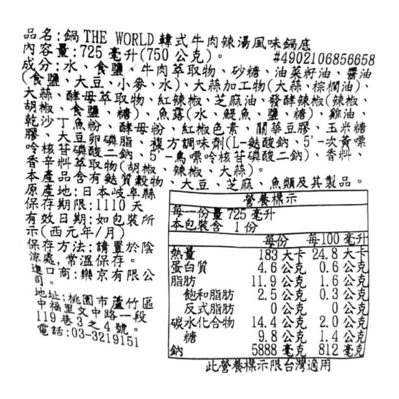 鍋THE WORLD 韓式牛肉辣湯風味鍋底, , large