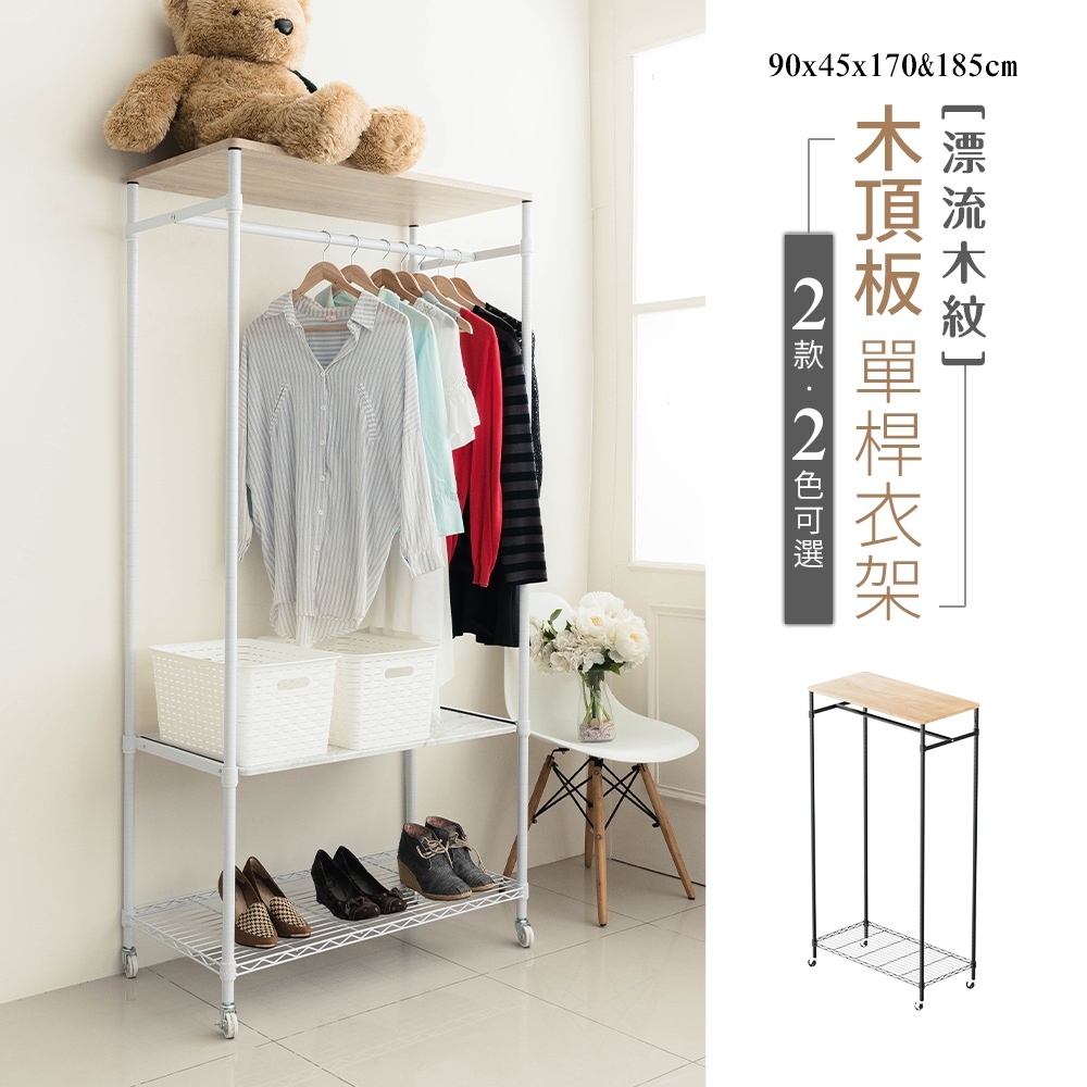 【Y HOUSE】90x45x170 (including wheel height) wooden top single pole clothes hanger open clothes hanger mobile clothes rack - general white, , large