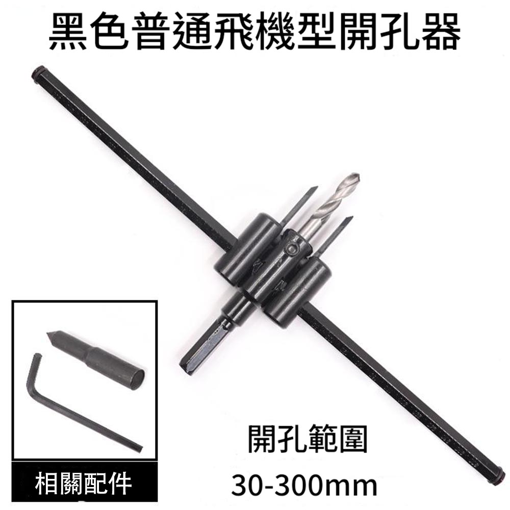 Electric drill/accessories/aircraft hole cutter 300MM, , large