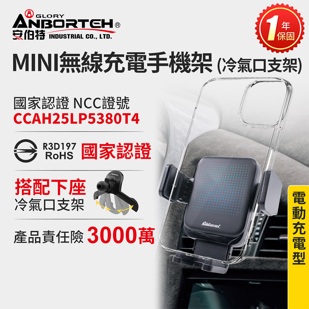 【安伯特】MINI無線充電手機架(搭配-冷氣口支架) 國家認證 一年保固 (電動夾緊 車用手機架 汽車手機架 手機支架), , large