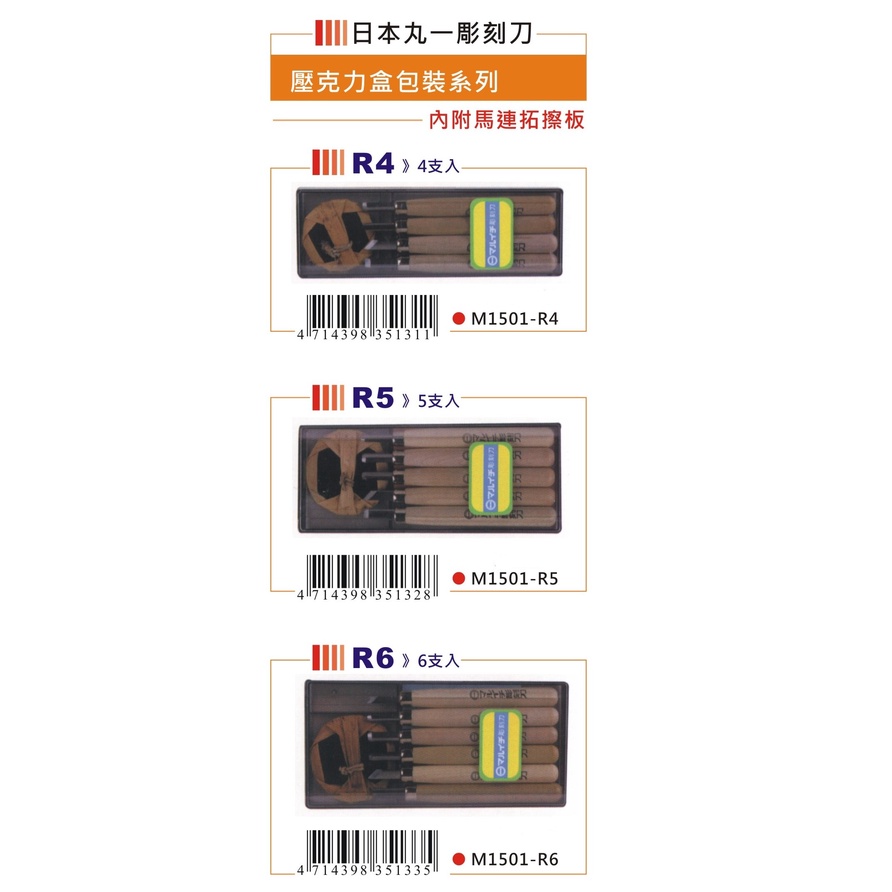 普思AP 日本丸一 壓克力包雕刻刀(多款)6支入, , large
