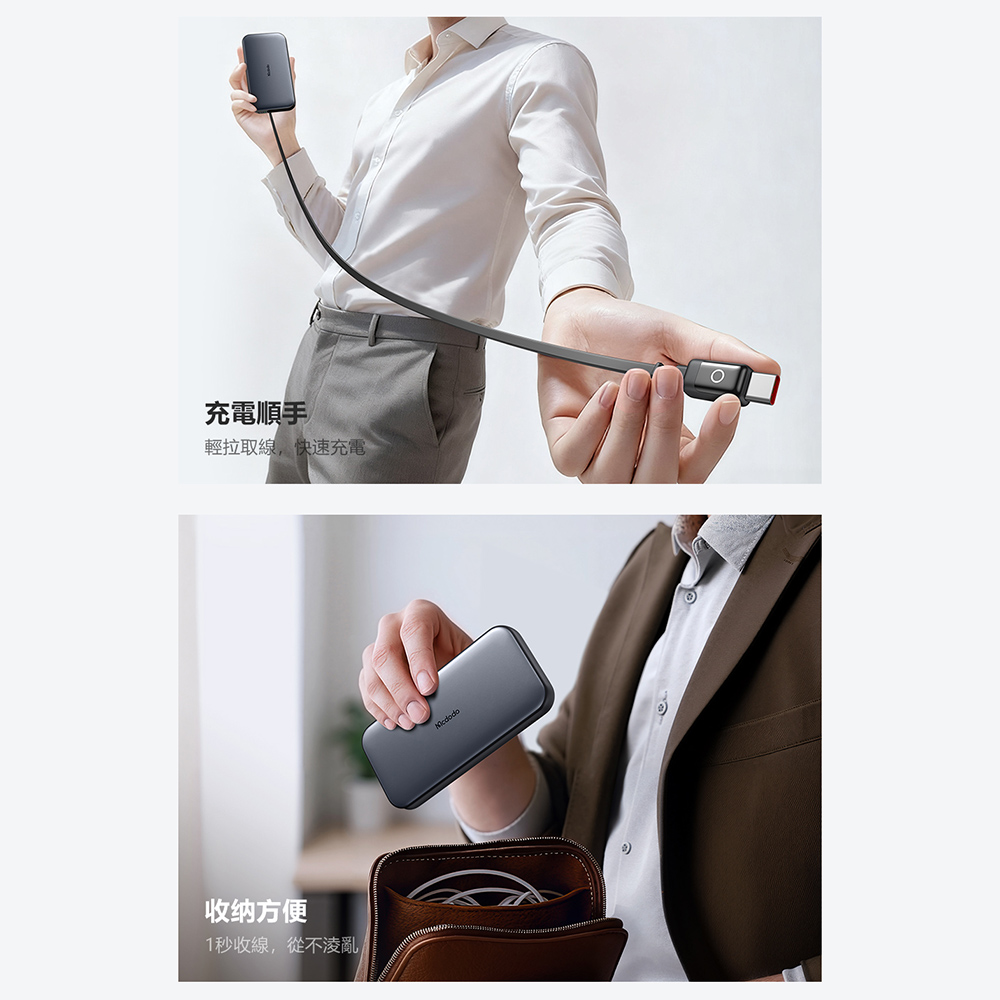 Mcdodo麥多多 LQ MC592 FreeGo系列 45W USB-C 伸縮線數顯行動電源10000mAh 37.5Wh, , large