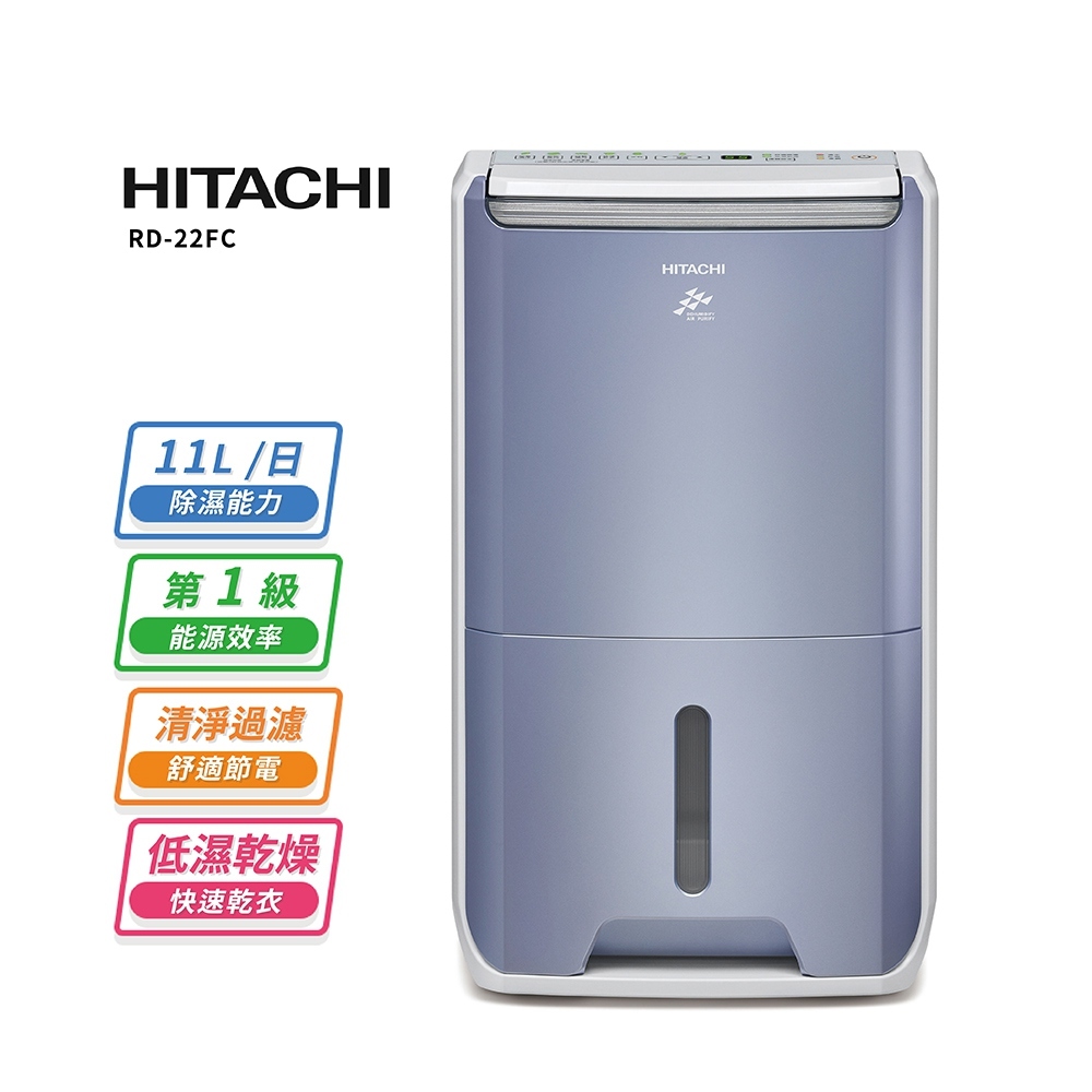 【HITACHI 日立】11公升清淨型除濕機 RD-22FC榮耀紫