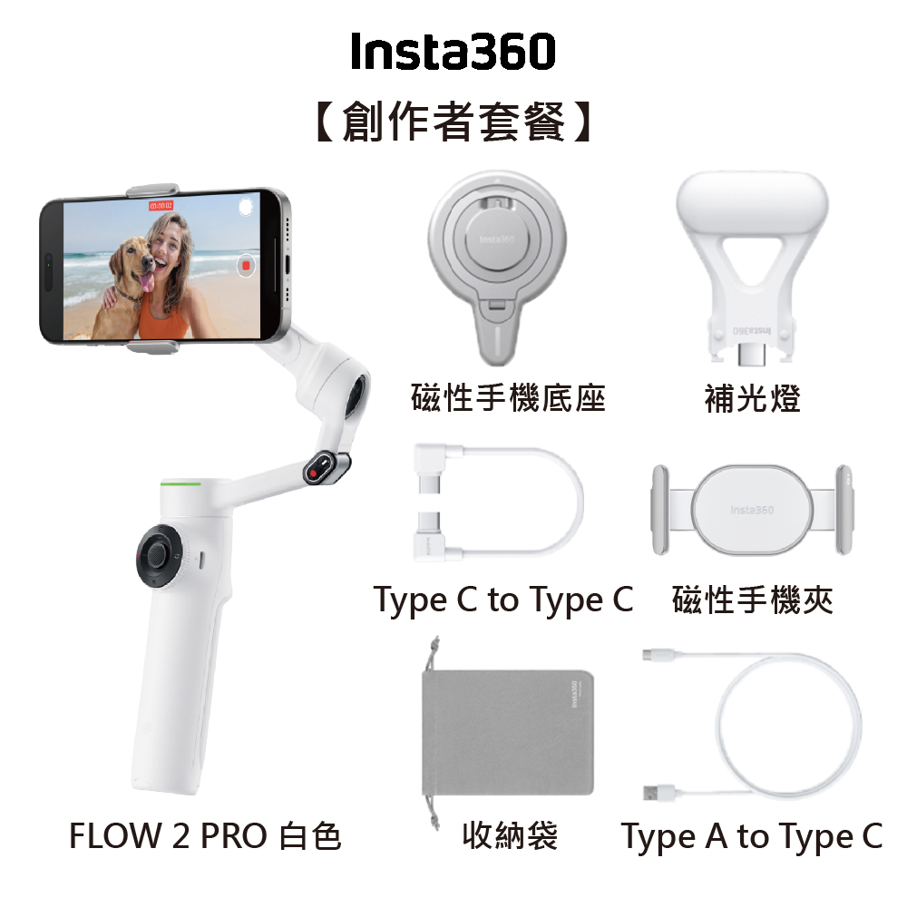 【Insta360】INSTA360 FLOW 2 PRO 旗艦手機穩定器 創作者套裝(白) 東城代理公司貨 雙十一促銷(1010-1113), , large