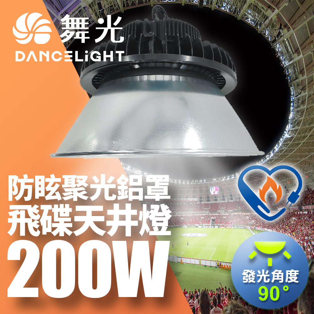 DanceLight Double Section LED 200W UFO Ceiling Light High Temperature Resistant IP66 Dustproof and Waterproof With Lampshade (LED-HIBAY200DR6/D-HIBAY200R1CN6), , large