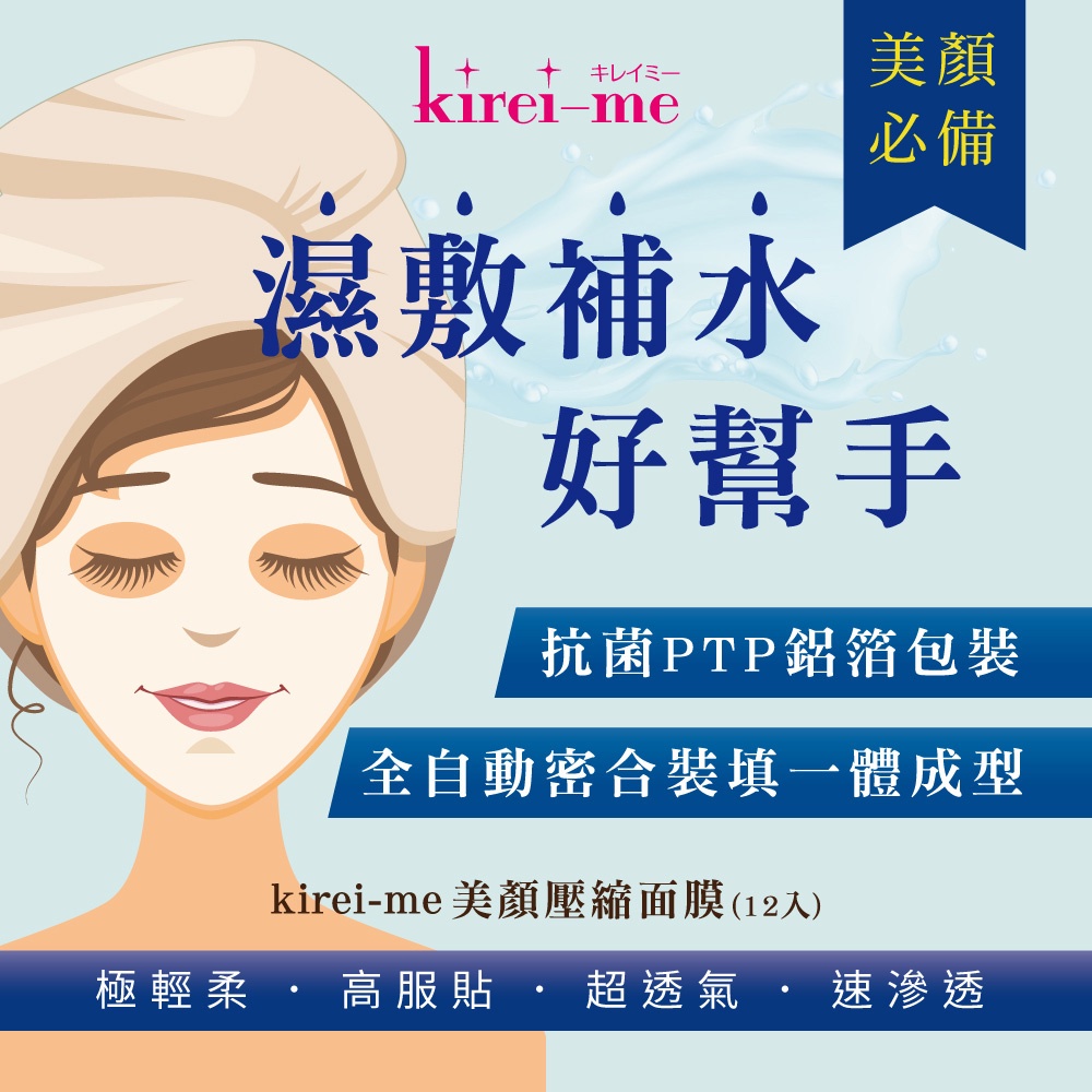 【千康購物網】Kirei-Me 美顏壓縮面膜 (KM-70) 12枚【5包組】, , large