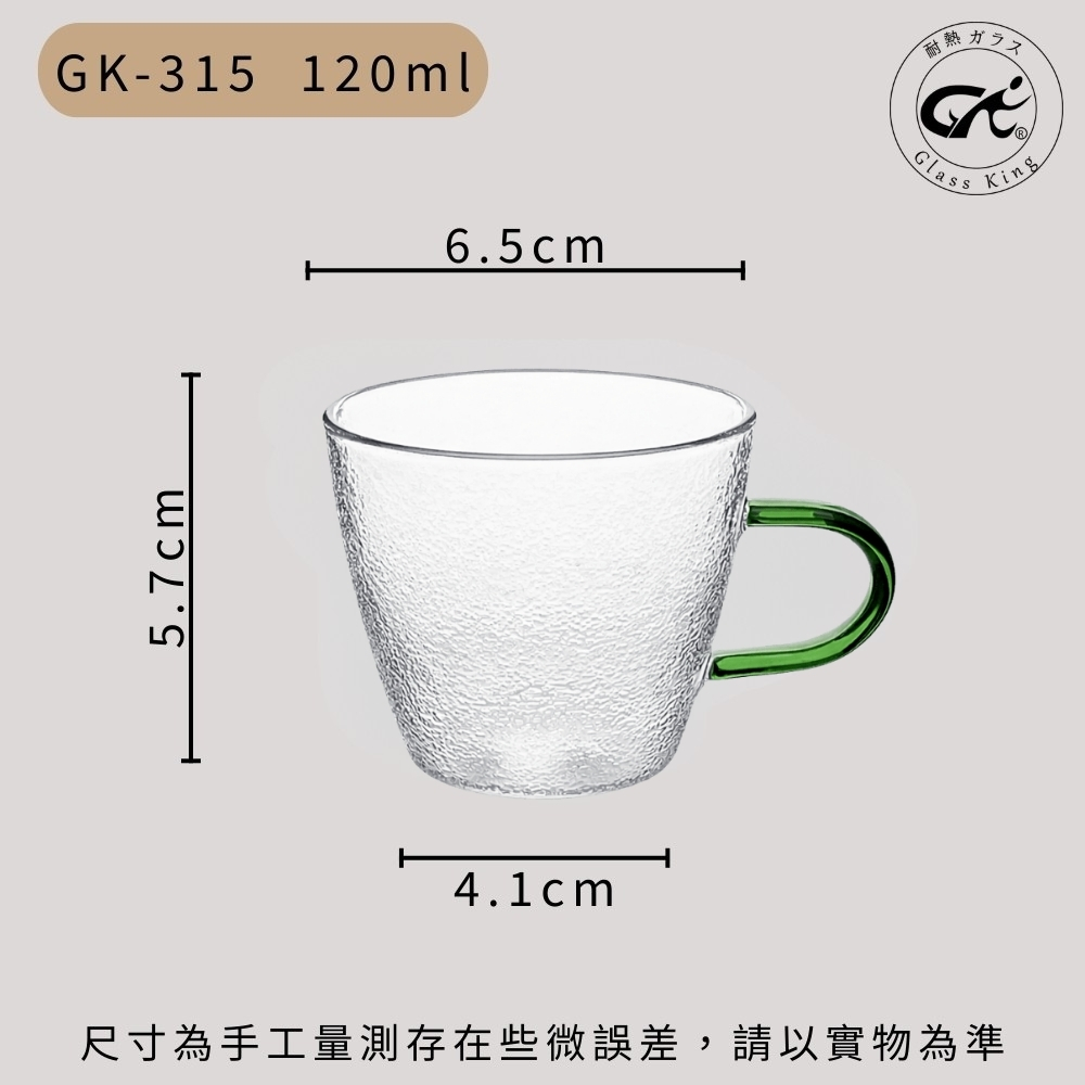 【GlassKing】GK-315 耐熱玻璃杯 綠色手把 迷你玻璃杯 試飲杯 咖啡杯 水杯 茶杯 酒杯, , large
