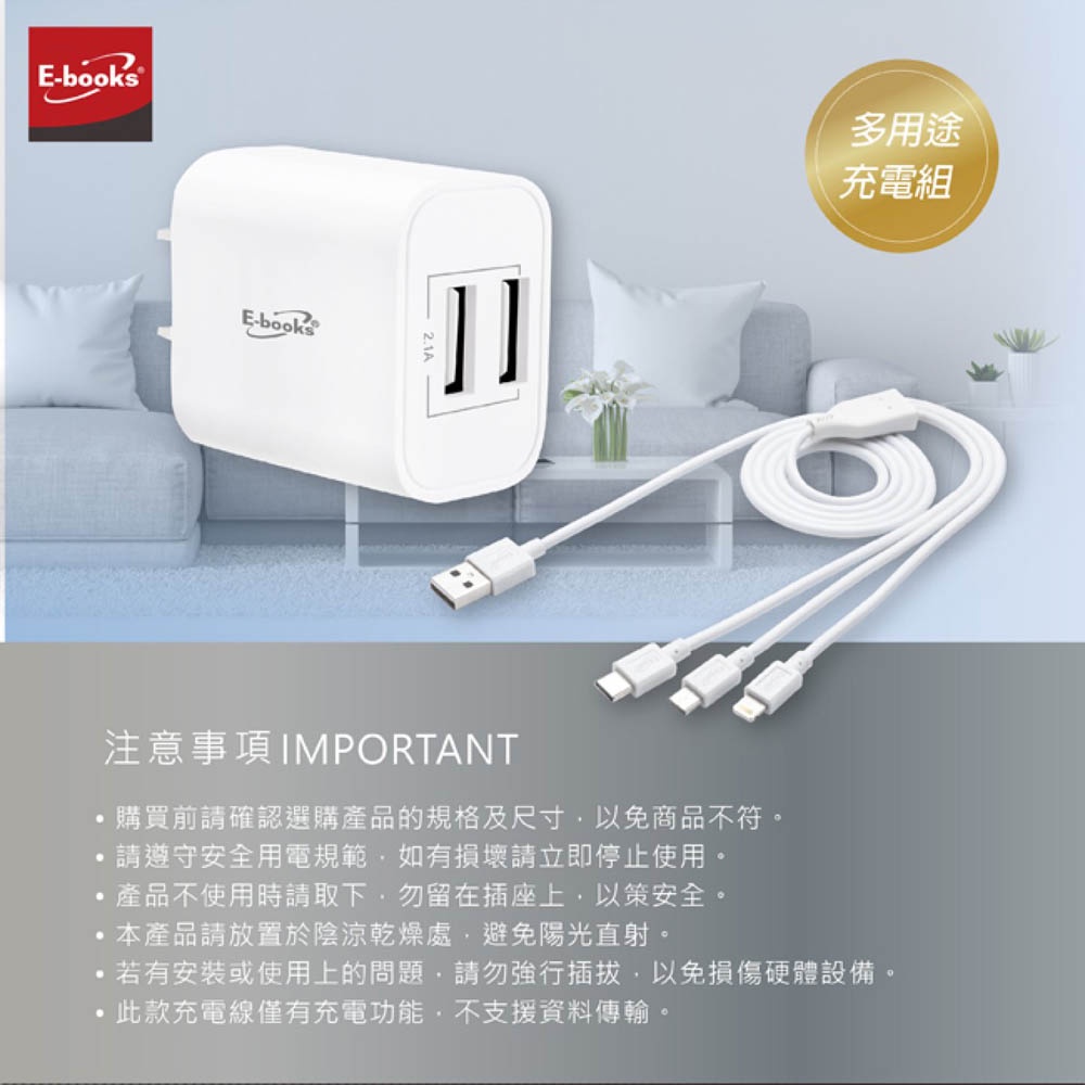 E-BOOKS B66 雙孔USB快速充電器 + 贈三合一充電線 支援多設備同時充電, , large
