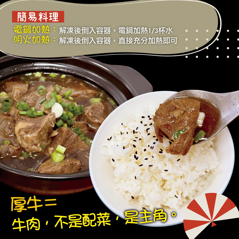 赤豪家庭私廚 厚牛角煮1包(300g+-10%/包/固形物120g) _任選, , large