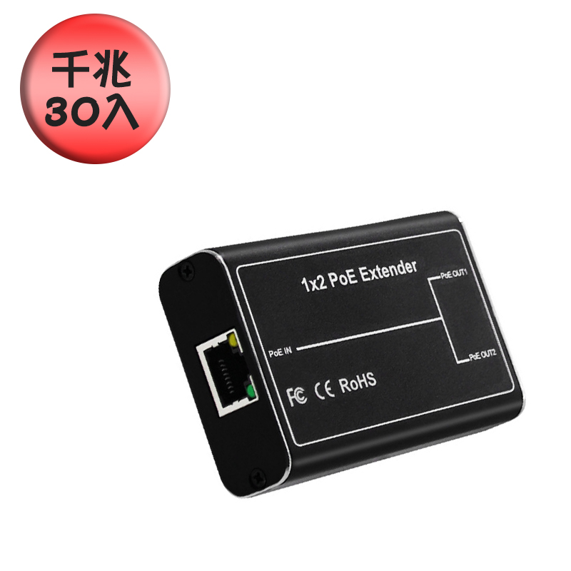 [逸奇科技] 一分二標準千兆POE中繼器 30個/組, , large