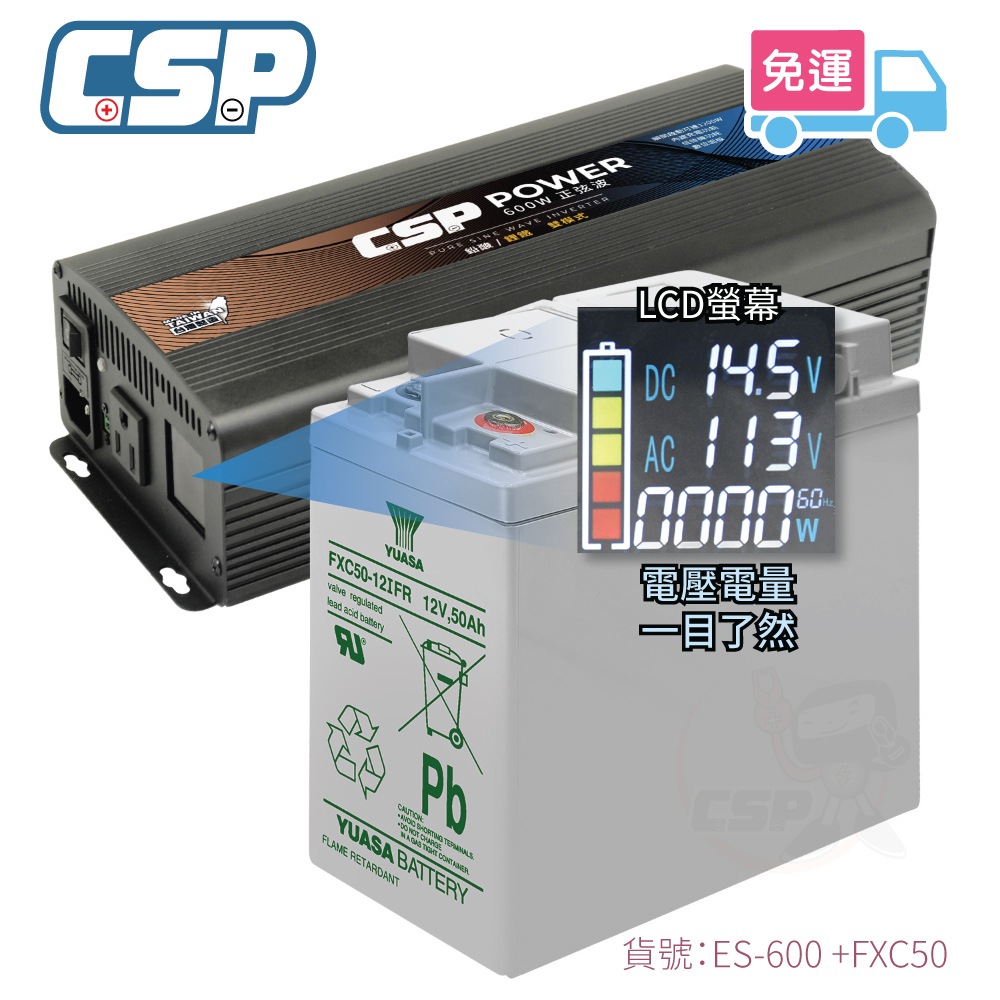 逆變器600W ES-600 12V50Ah 戶外用電 發電機 露營 正弦波 電源轉換 防災 600W 電源轉換器 綠電 綠能 12V轉110V, , large