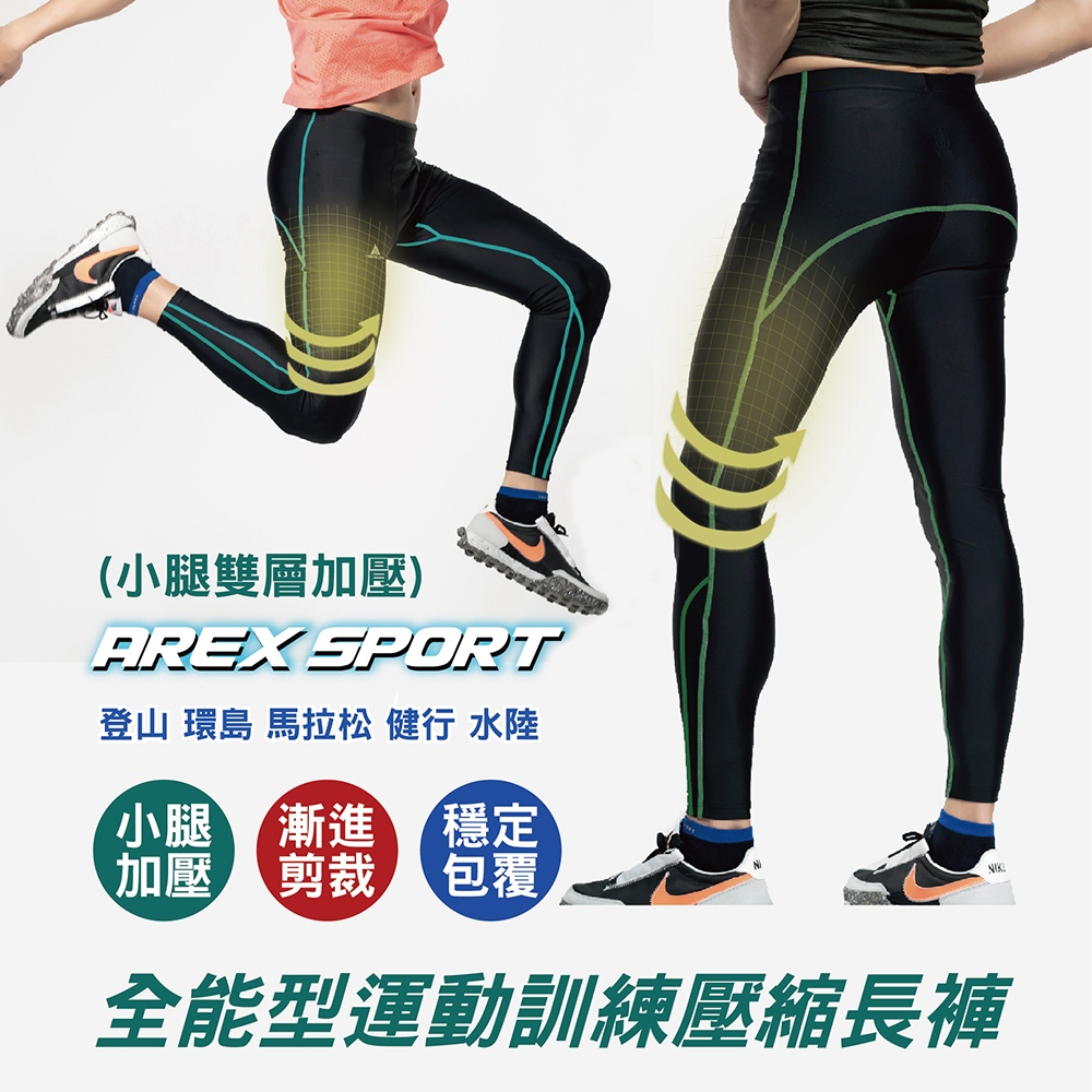 【AREXSPORT台灣製】AS-9485 壓力褲男 壓縮褲男款-登山褲 耐磨吸排 運動訓練壓力褲 男長褲 運動長褲, , large