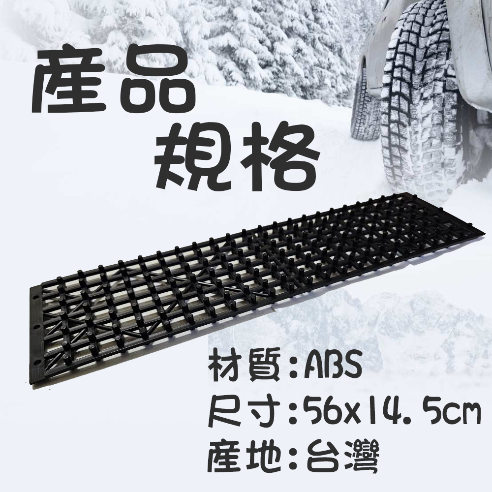 輪胎防滑墊 止滑墊 防打滑墊 輪胎牽引 自救脫困板 輪胎檔板 排水板 輪胎地墊, , large