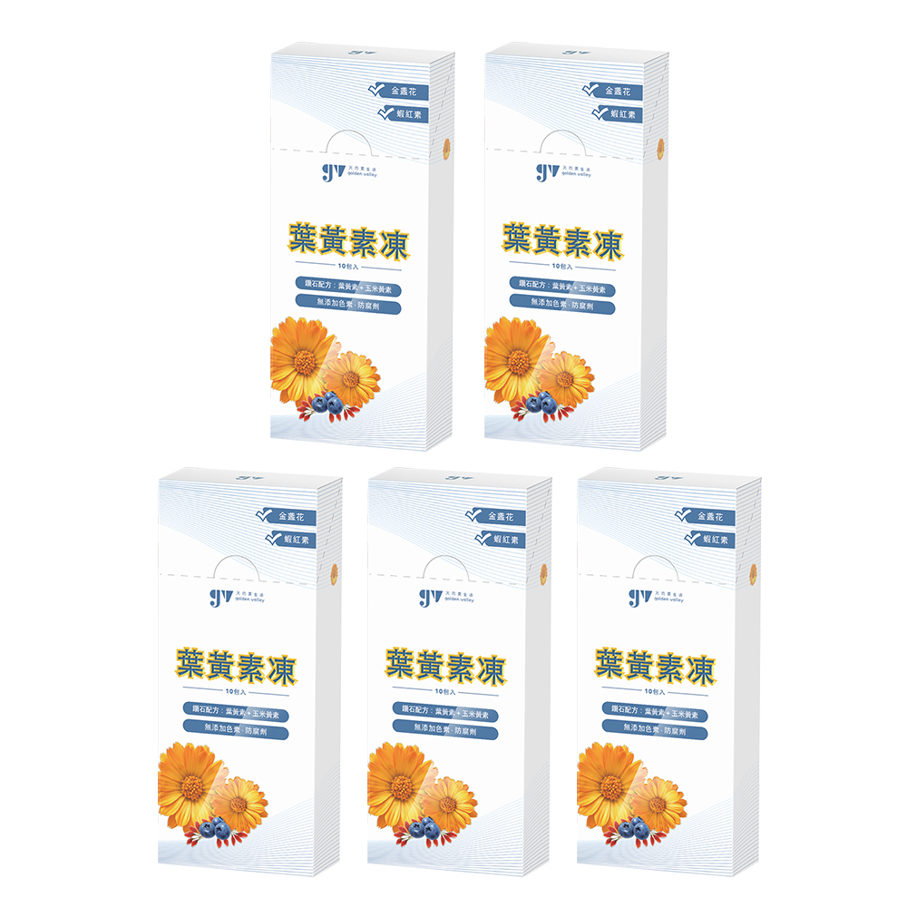 【gv天雨粟】葉黃素凍10包x5盒 共50包(金盞花萃取葉黃素 紅藻萃取蝦紅素)