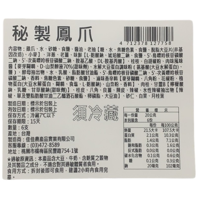 忘憂小館 秘製鳳爪6入(冷藏), , large