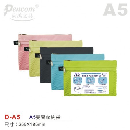 Pencom尚禹 雙層多功能收納袋-多色 (D-A5)淺藍