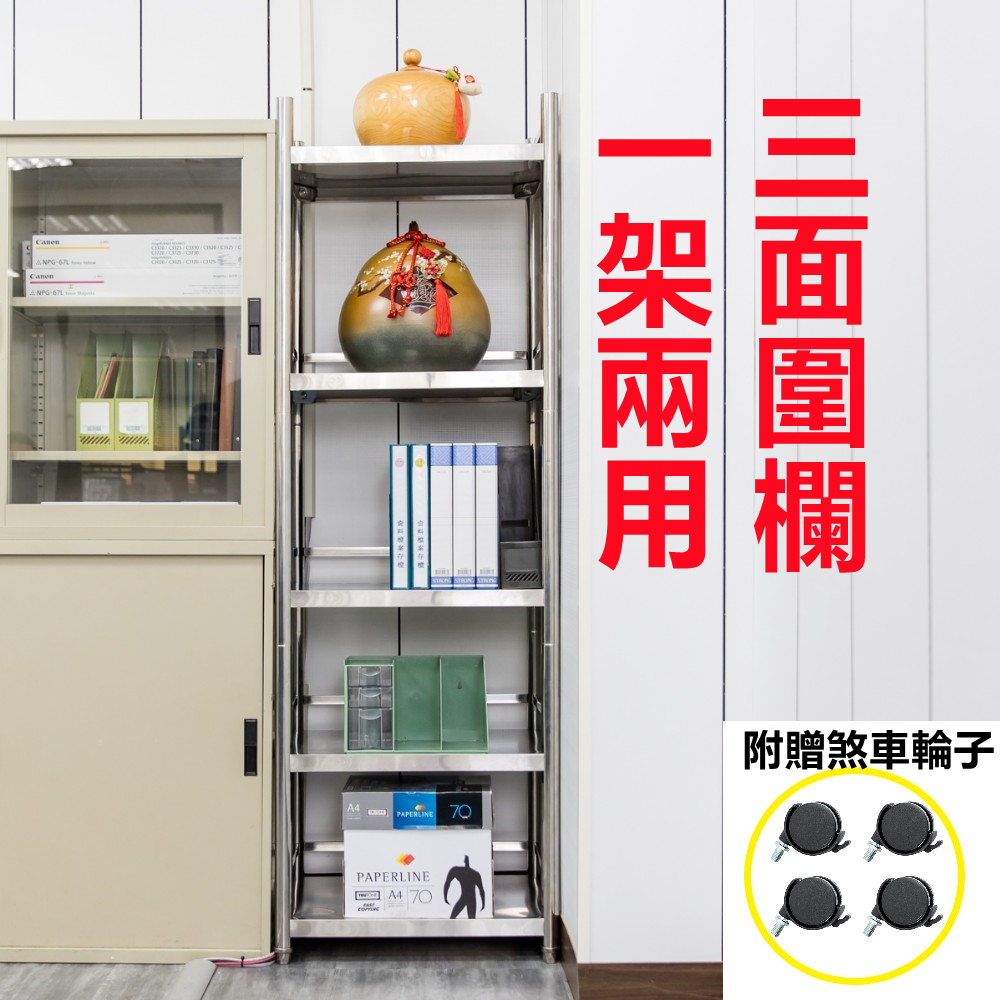 【誠宜居家】60x35x164公分 三面圍欄-五層不鏽鋼隙縫架(贈輪組)-加強底部橫梁(-收納架 不鏽鋼置物架 不銹鋼置物架 廚房不銹鋼置物架 置物架 家電架 廚房架 架子), , large