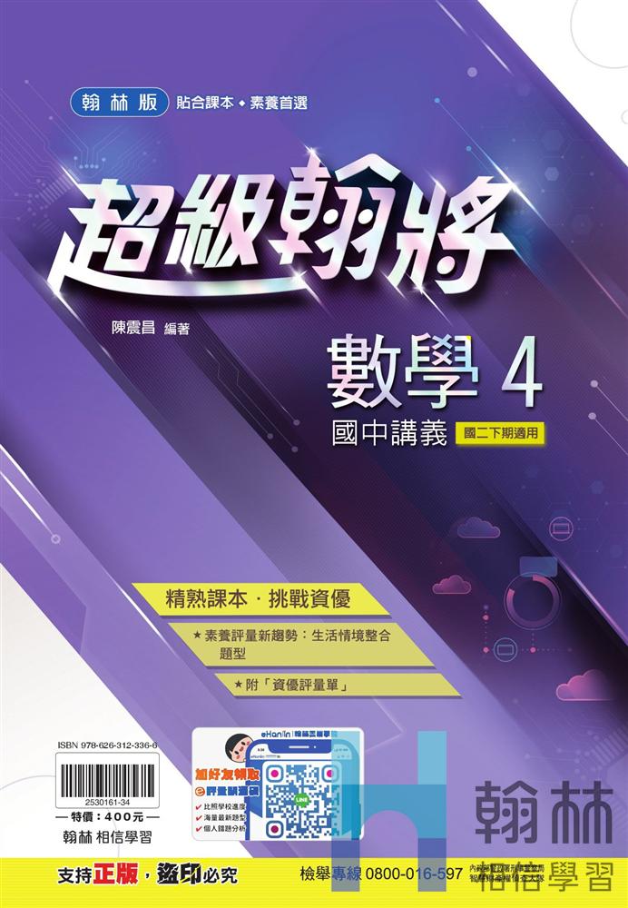 翰將數學4, , large