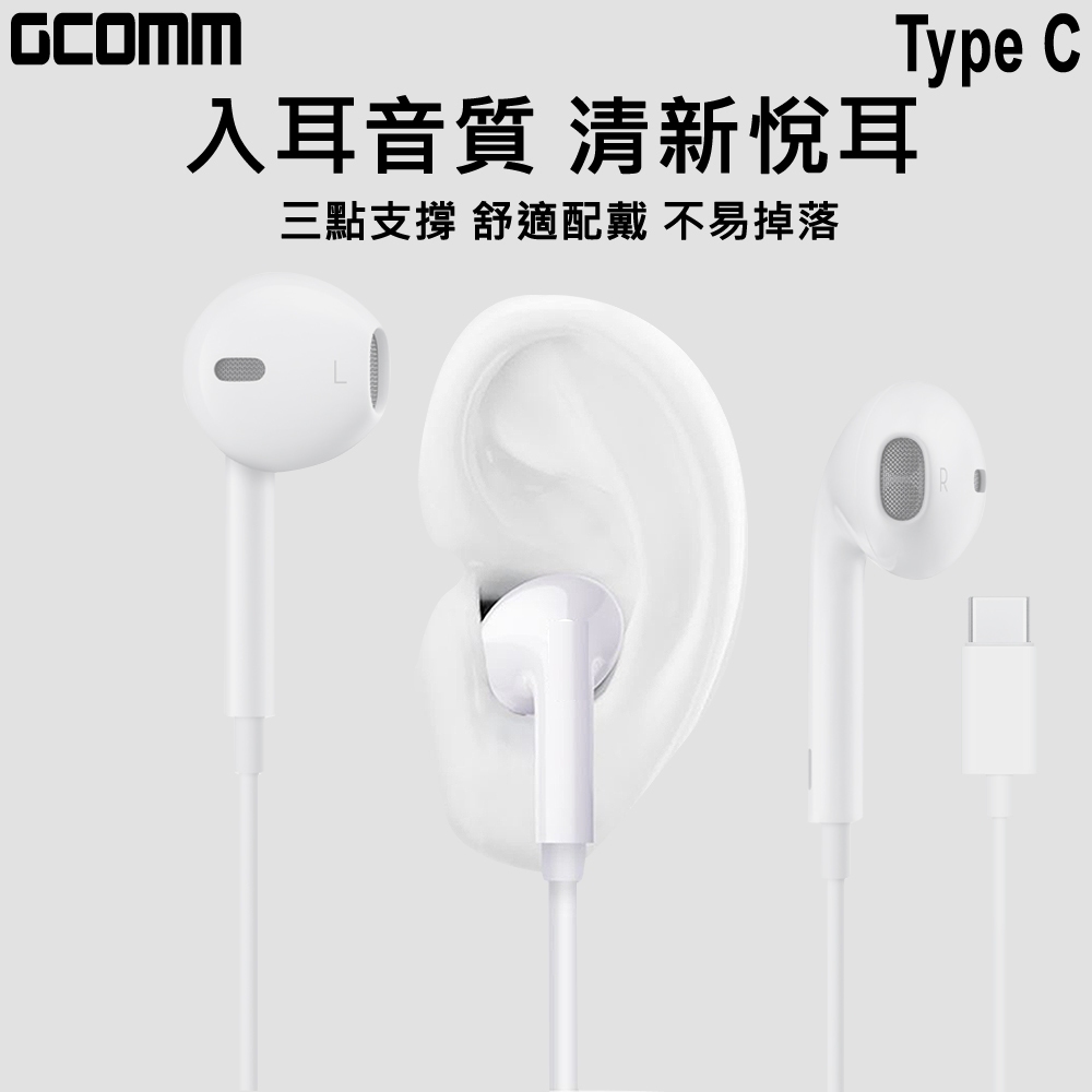 GCOMM iPhone/iPad Android TypeC 高品質低音立體耳機 (含線控麥克風) 白 黑, , large