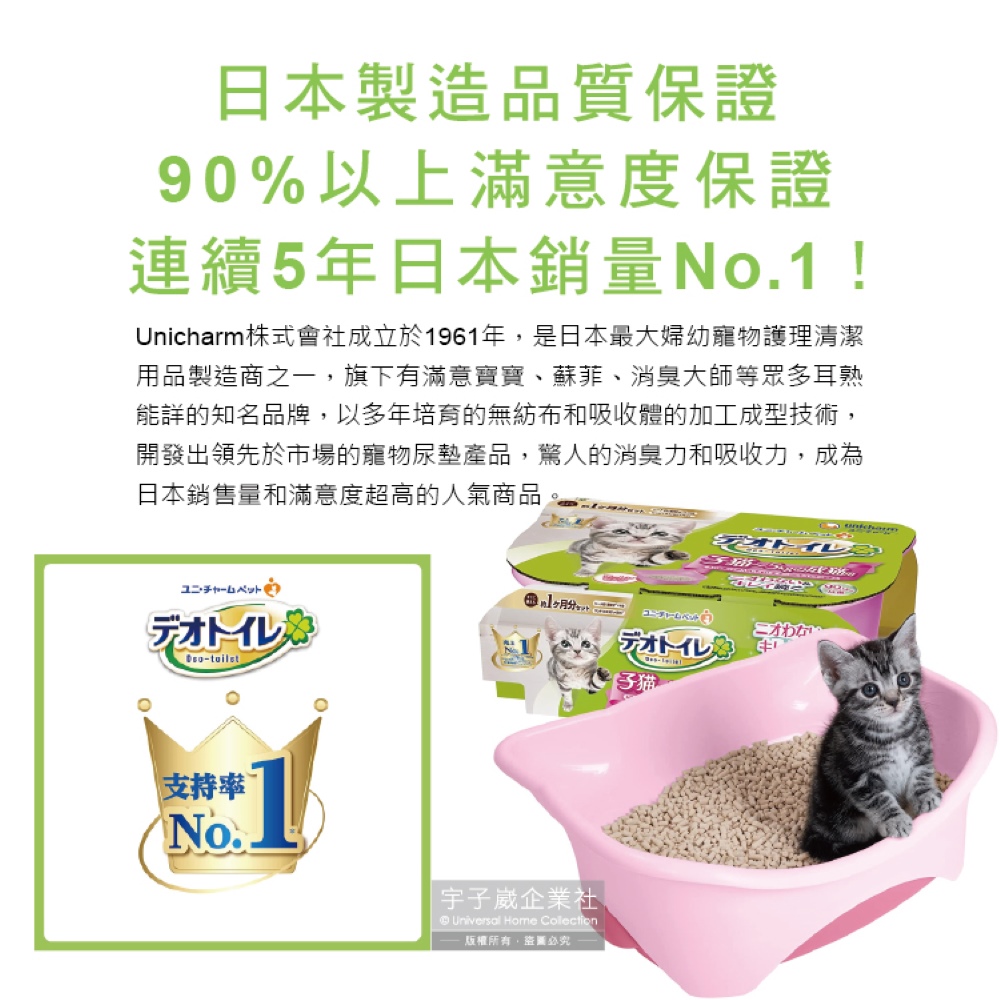 Unicharm Deo Toilet Cat Pee Sheets 10tablets, , large
