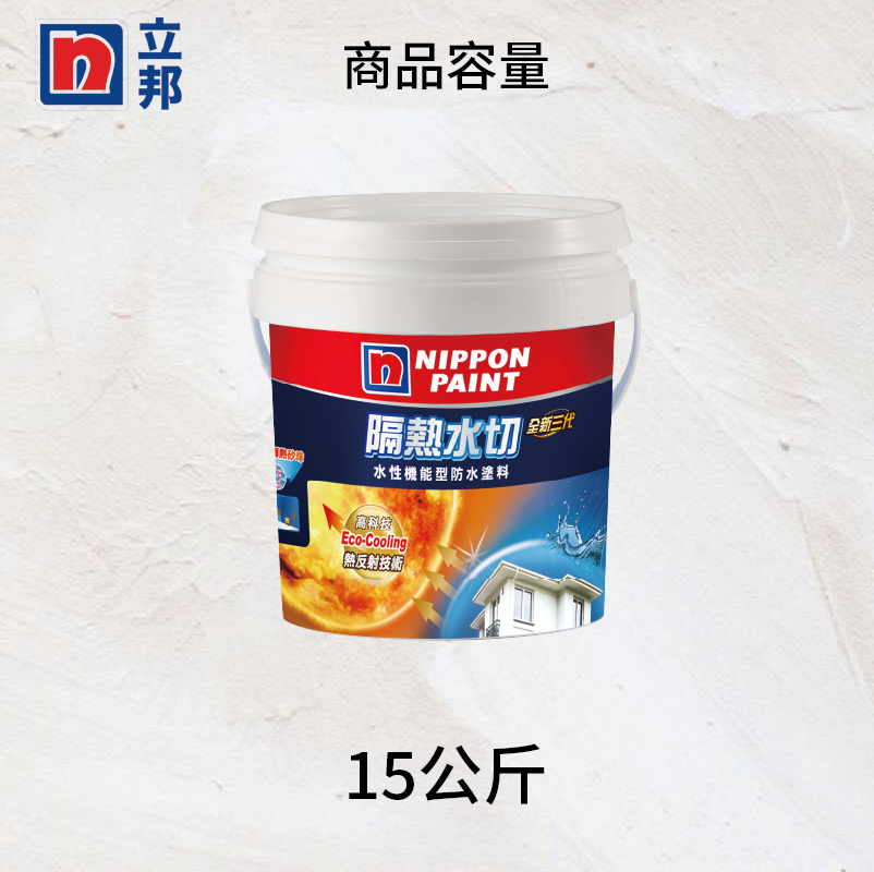 〔立邦〕全新3代隔熱水切水性機能型防水塗料 （15公斤裝）, , large