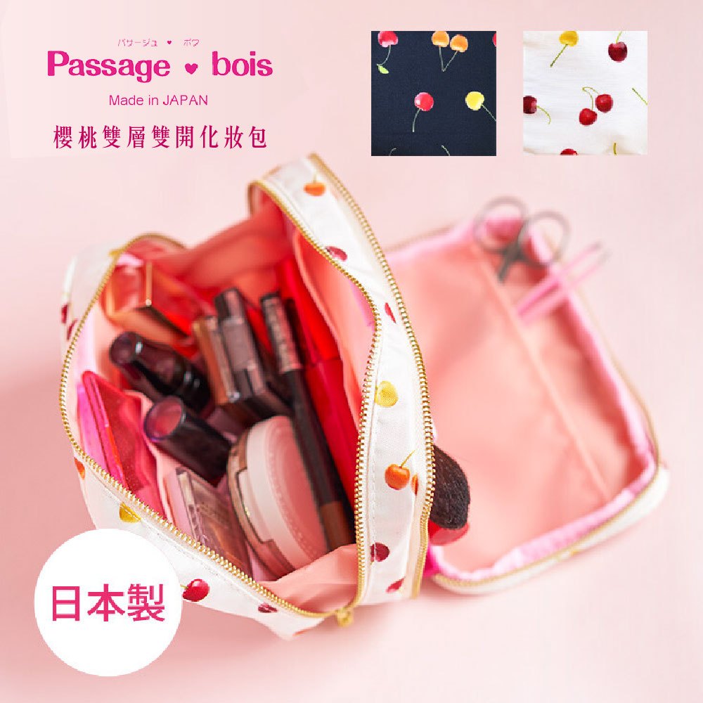 日本製 【Passage Bois】櫻桃 雙層雙開化妝包, , large
