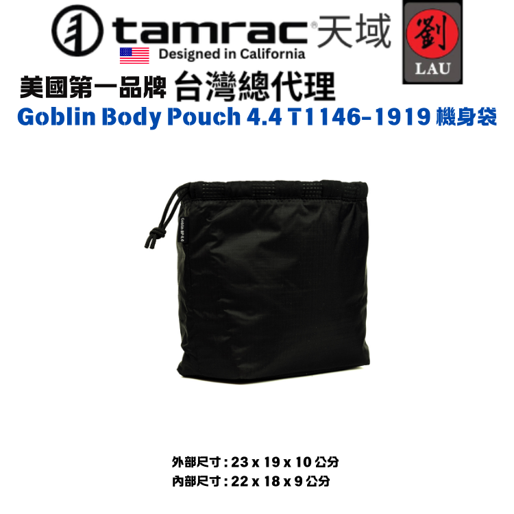 [劉氏國際]Tamrac Goblin Body Pouch 4.4 T1146-1919 機身袋, , large