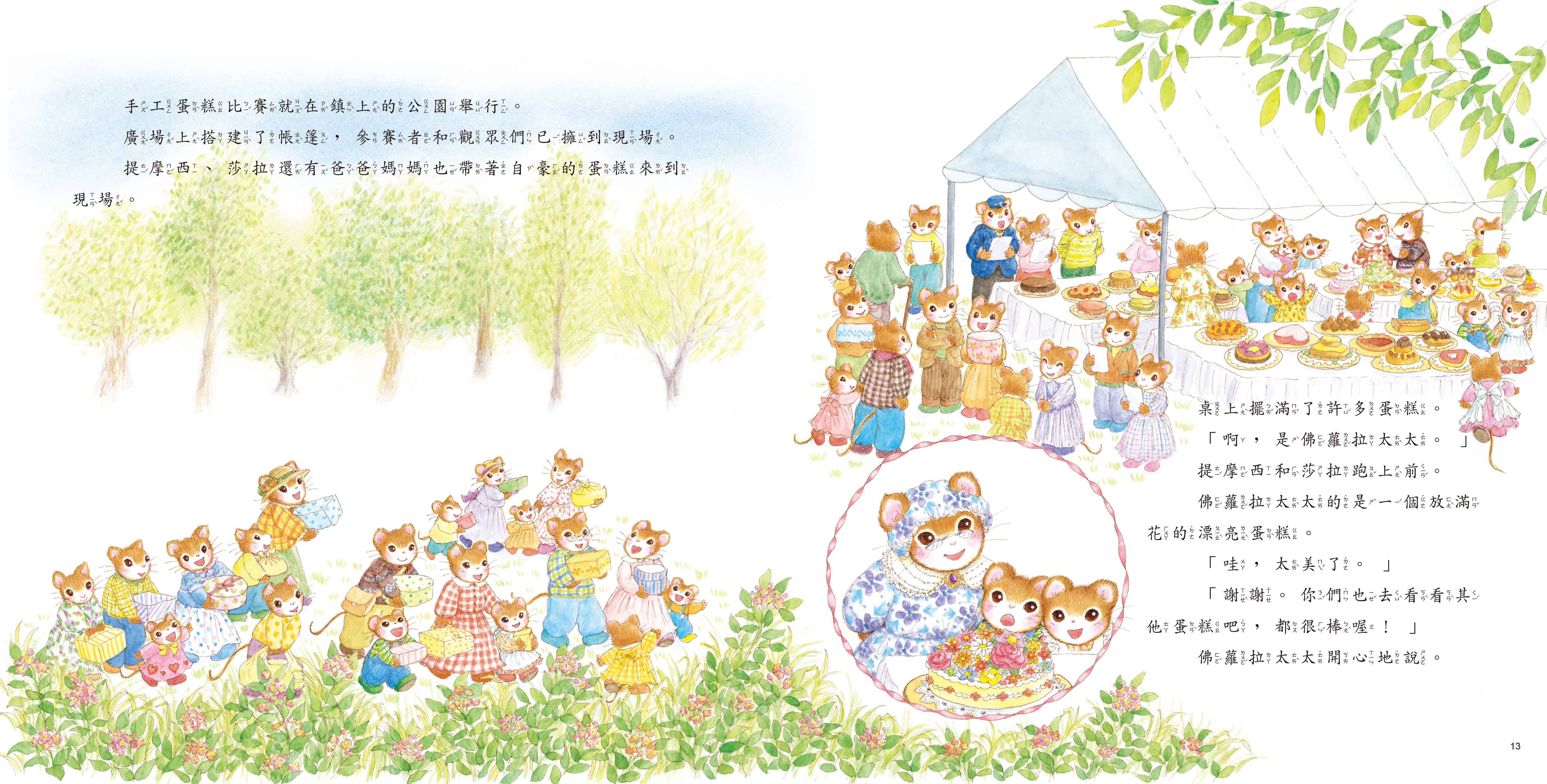 《南門書局》單本繪本館~提摩西和莎拉-手工蛋糕比賽 1本, , large