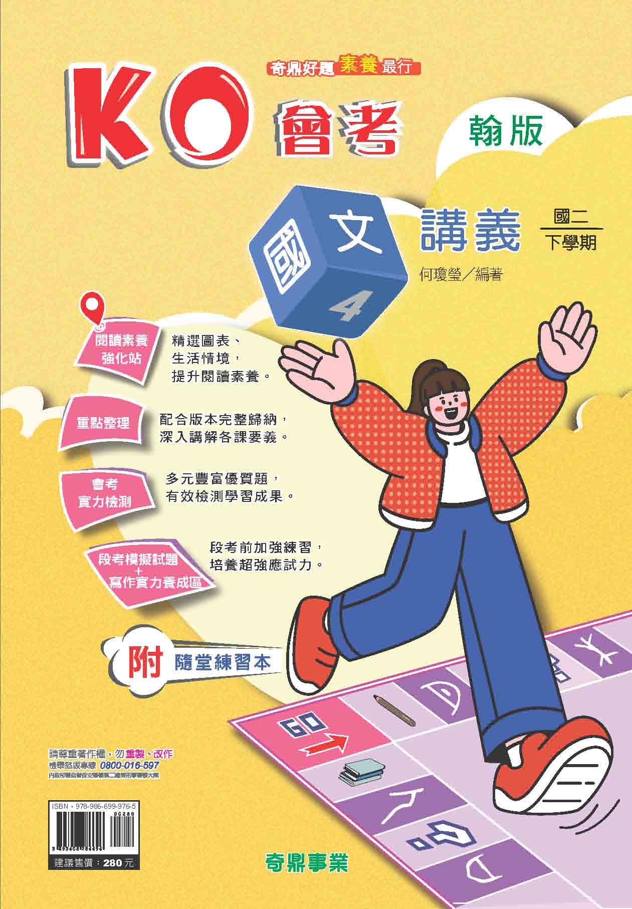 <學霸書城>奇鼎翰版國文4講義, , large