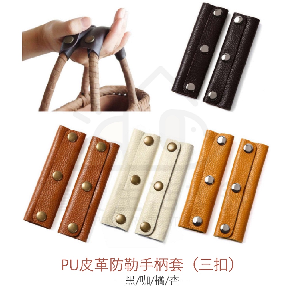 【寵愛生活本舖】PU皮革手柄 三扣 包包提把 皮手把  防勒手柄, , large