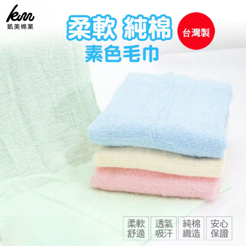 [Kaimei Cotton Industry] 12 entered into the group, random and excellent, MIT made in Taiwan, selected 20 taels of plain towels, , large