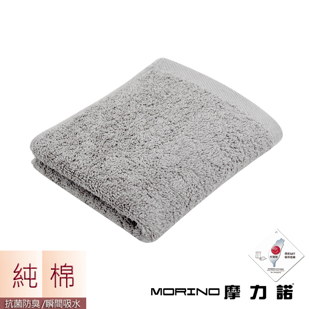 MORINO莫蘭迪素色抗菌毛巾, , large