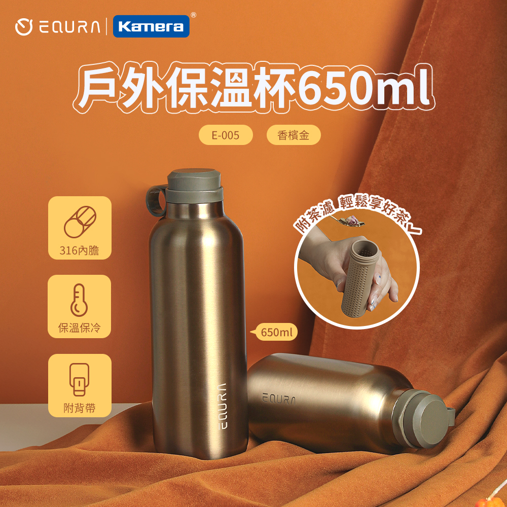 〔佳美能〕EQURA 一克拉 戶外保溫杯 含背帶 650ml -香檳金, , large