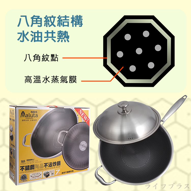 瑪露塔316不鏽鋼陶晶三代不沾炒鍋-36cm-單柄-1支, , large