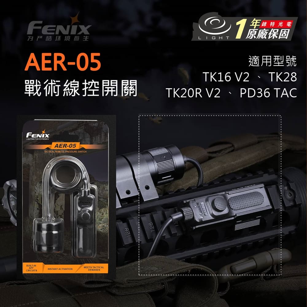 [FENIX]  戰術 線控 開關 老鼠尾 /AER-05, , large