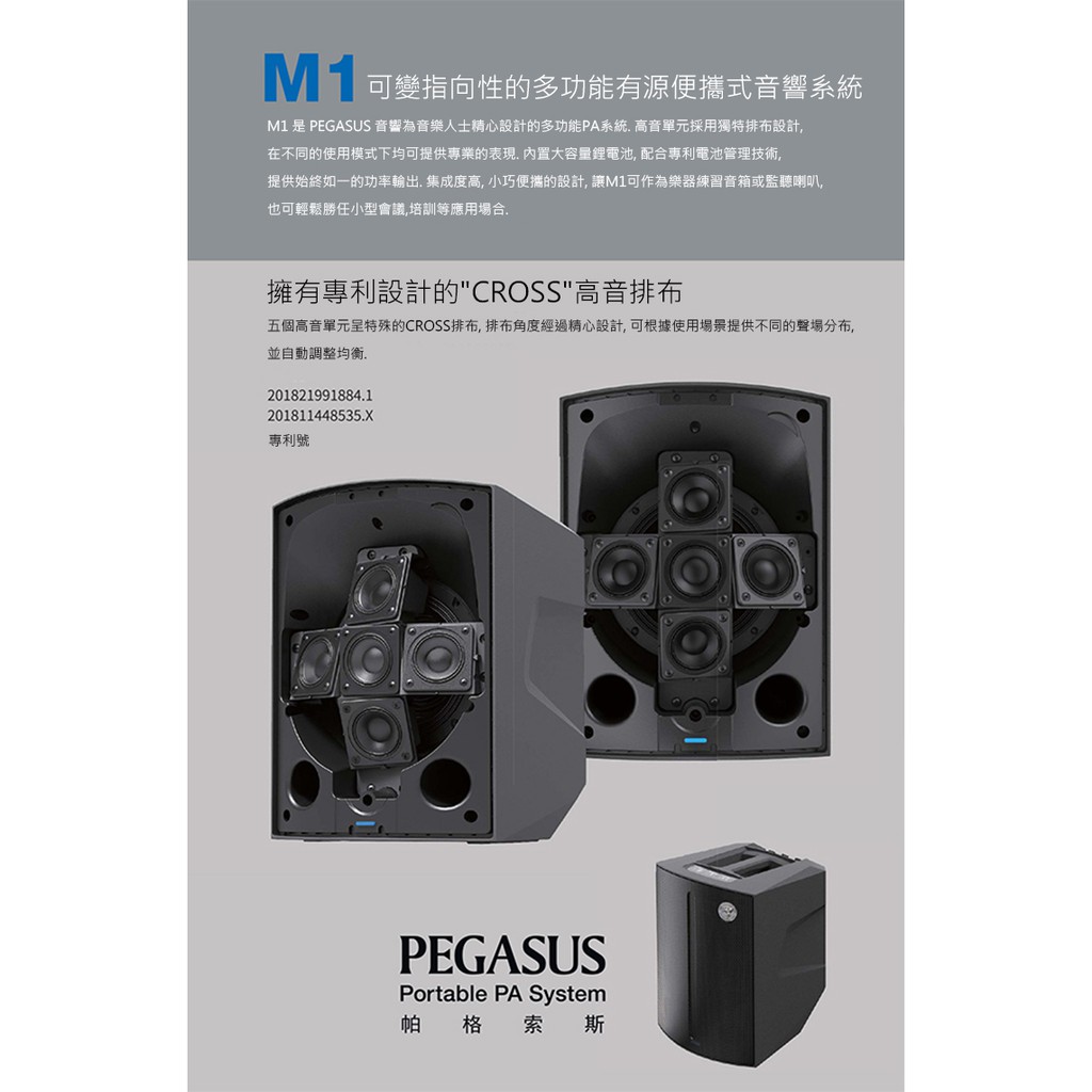 Pegasus M1 多功能便攜式監聽音箱【敦煌樂器】, , large