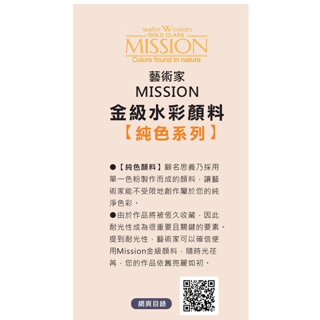 AP MISSION 藝術家金級水彩顏料【純色系列】-盒裝34色/15mL(MWC-1534P), , large