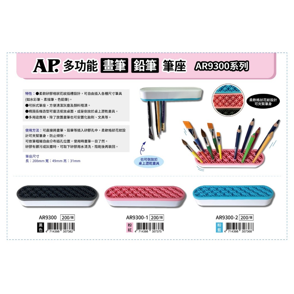 AP普思 多功能畫筆 鉛筆 筆座 AR9300*黑