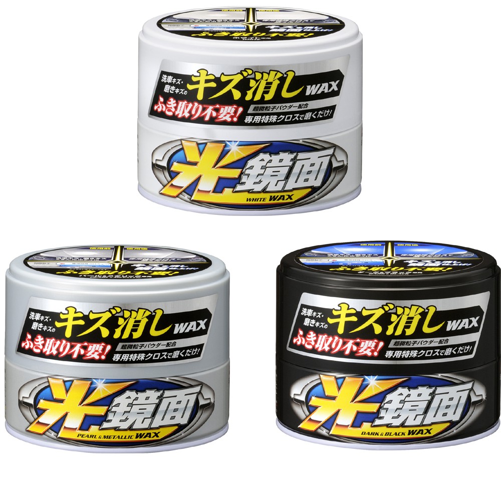 [力守貿易]日本SOFT 99 光鏡面去小傷痕軟蠟 -珍珠&銀粉漆車用