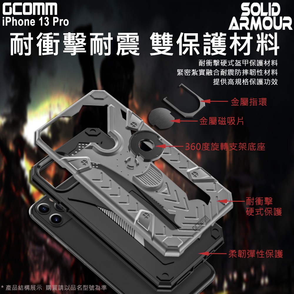 GCOMM iPhone 13 Pro 防摔盔甲保護殼 Solid Armour, , large