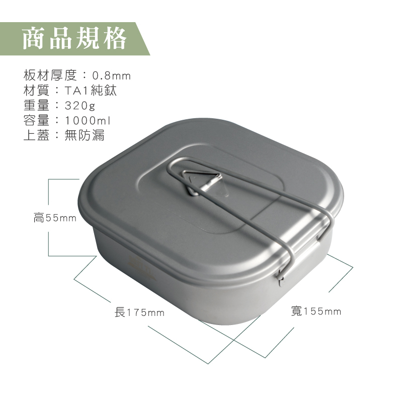 【純鈦方形便當盒】1000ml 飯盒 環保餐具 可放蒸鍋 可直火加熱 露營 , , large