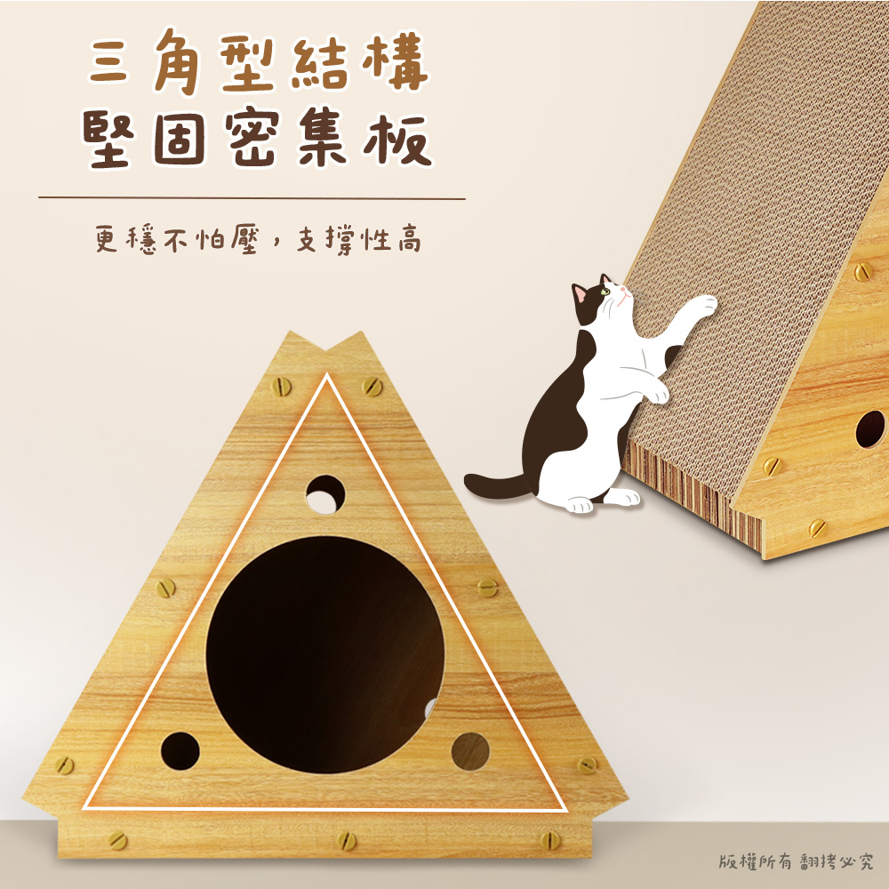 【貓本屋】三角形立式貓抓板貓窩-OO-P-SB33, , large