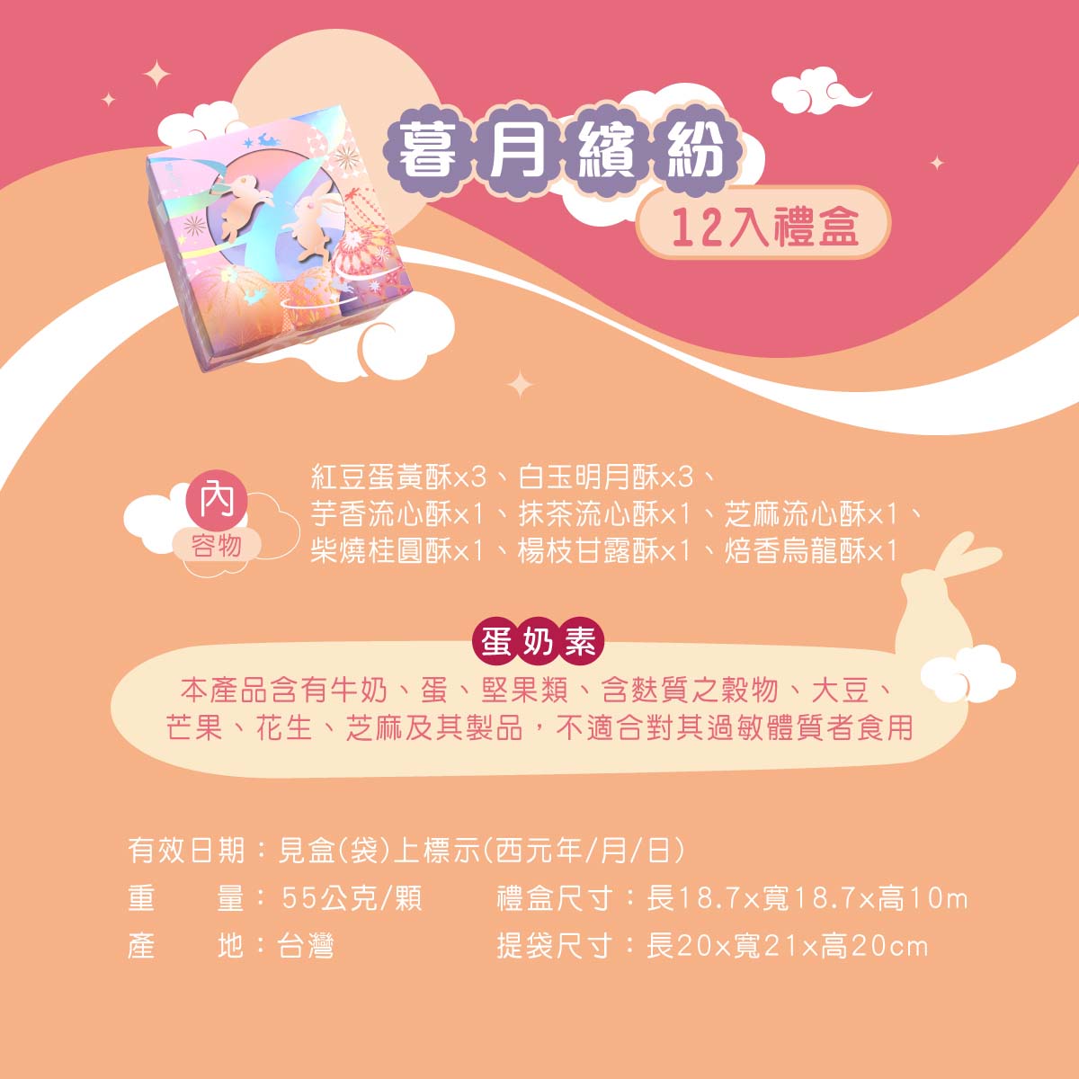 【冊子中秋禮盒】暮月繽紛精緻雙層12入紙盒<當週下單，隔週三出貨>, , large