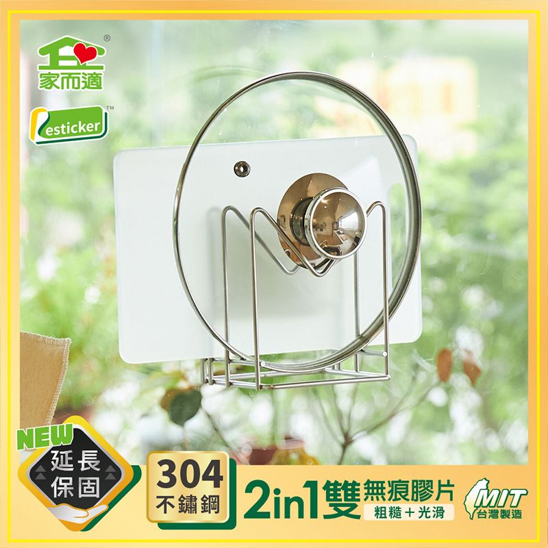 家而適304不鏽鋼迷你鍋蓋砧板架, , large