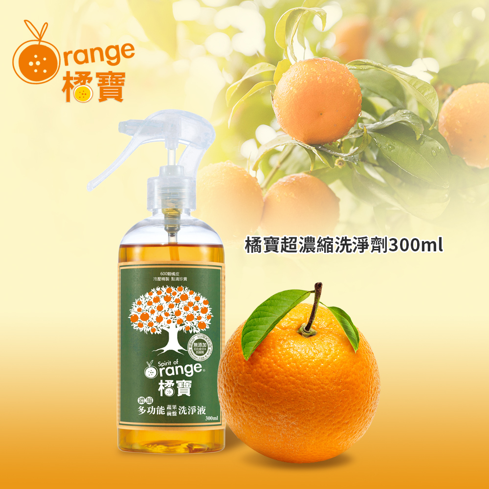 【橘寶】頂級精華橘寶超濃縮多功能洗淨劑(300ml×6入盒裝)含專用噴頭x2 陳月卿推薦 清潔劑 安心使用, , large
