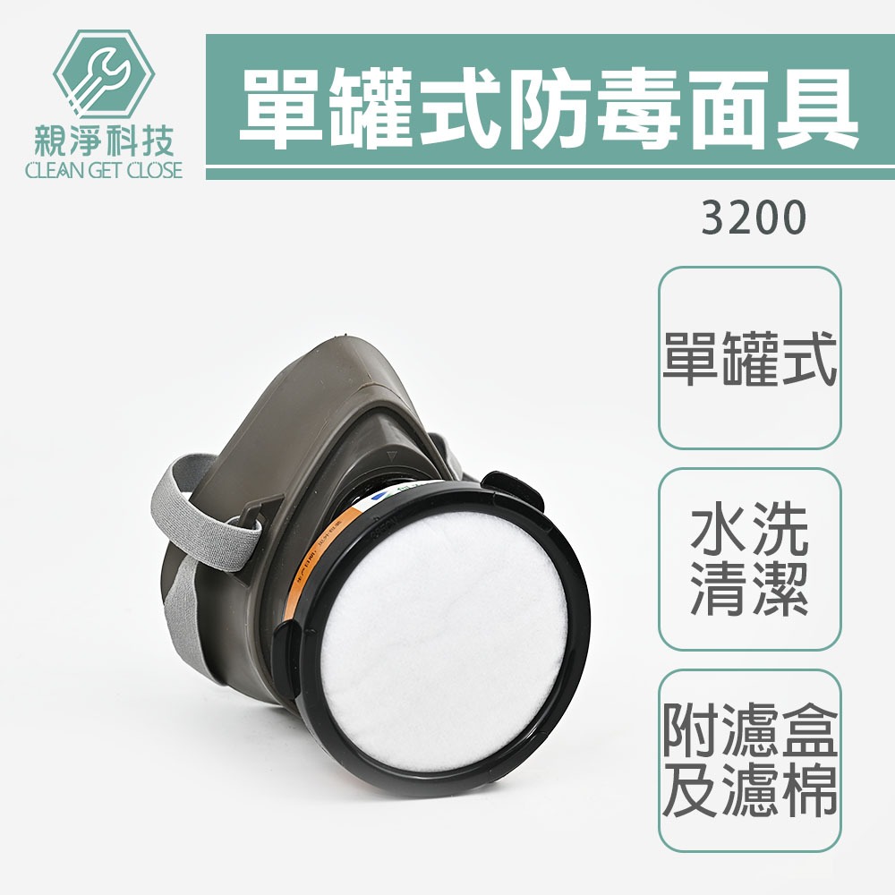 單罐式防毒面具3300 非3M款 濾毒罐 3311K 防毒口罩 噴漆口罩 有機氣體, , large