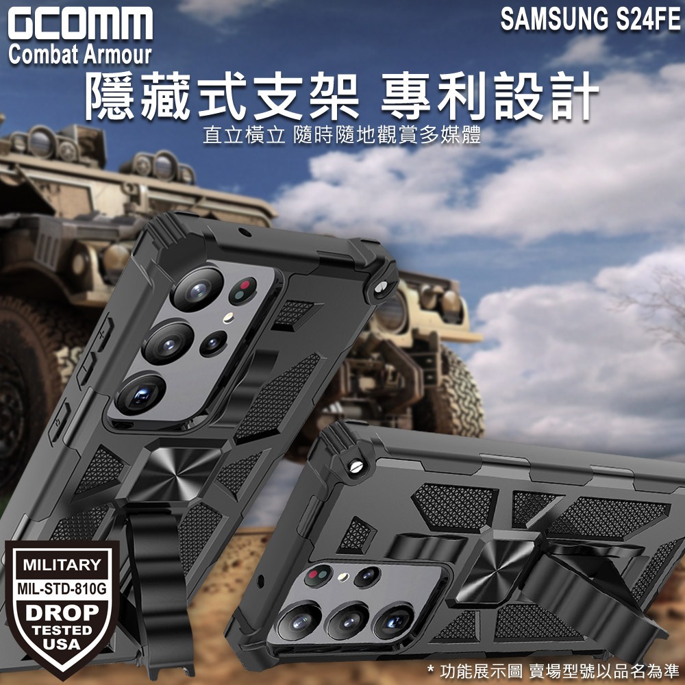 GCOMM 三星 S24FE 軍規戰鬥盔甲保護殼 Combat Armour, , large