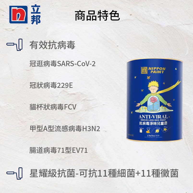 〔立邦〕抗病毒淨味兒童漆 內牆乳膠漆 （1公升裝）西北高原NN4907-4(調色無退換), , large